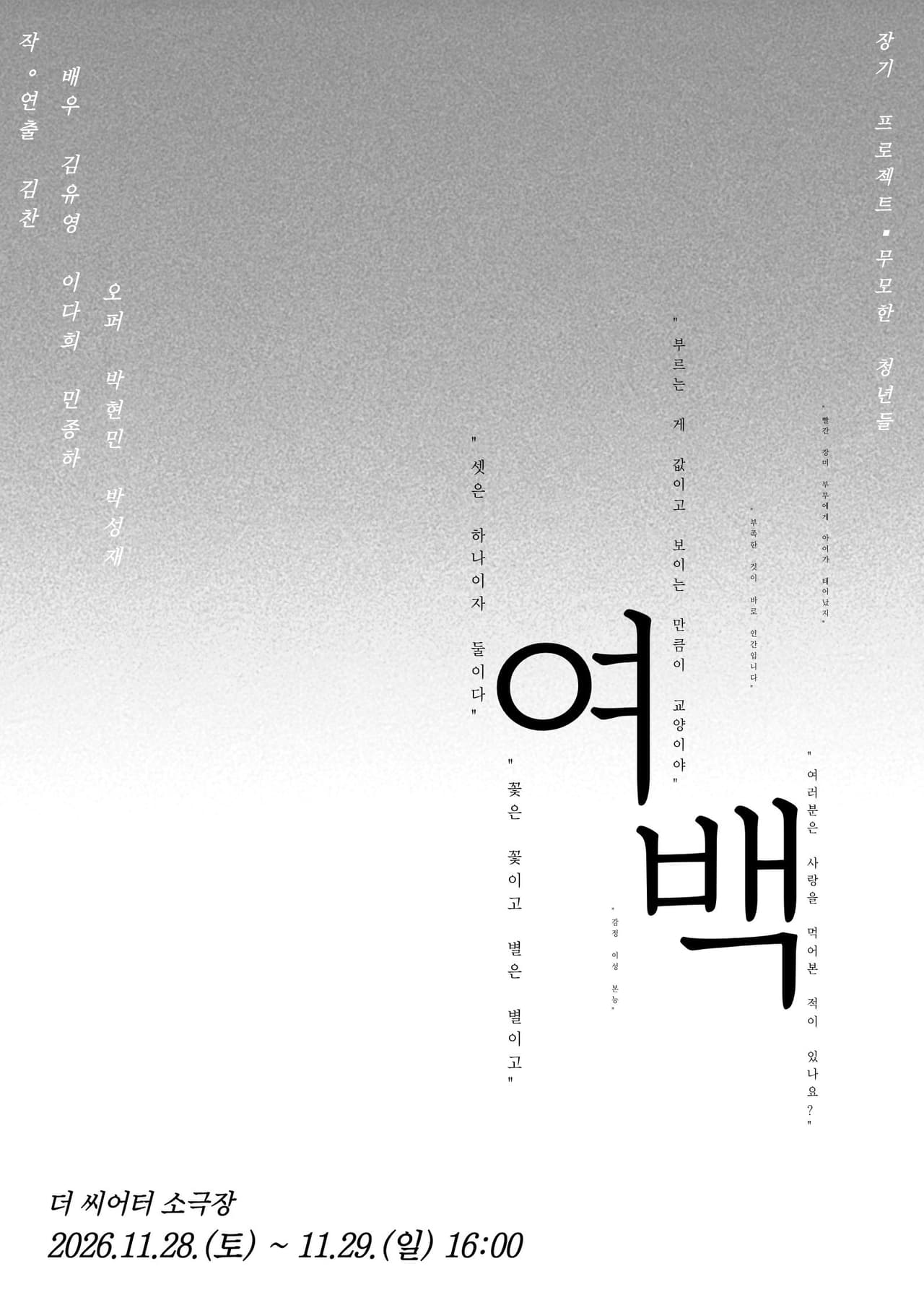 여백 [대학로] 소개 이미지 1