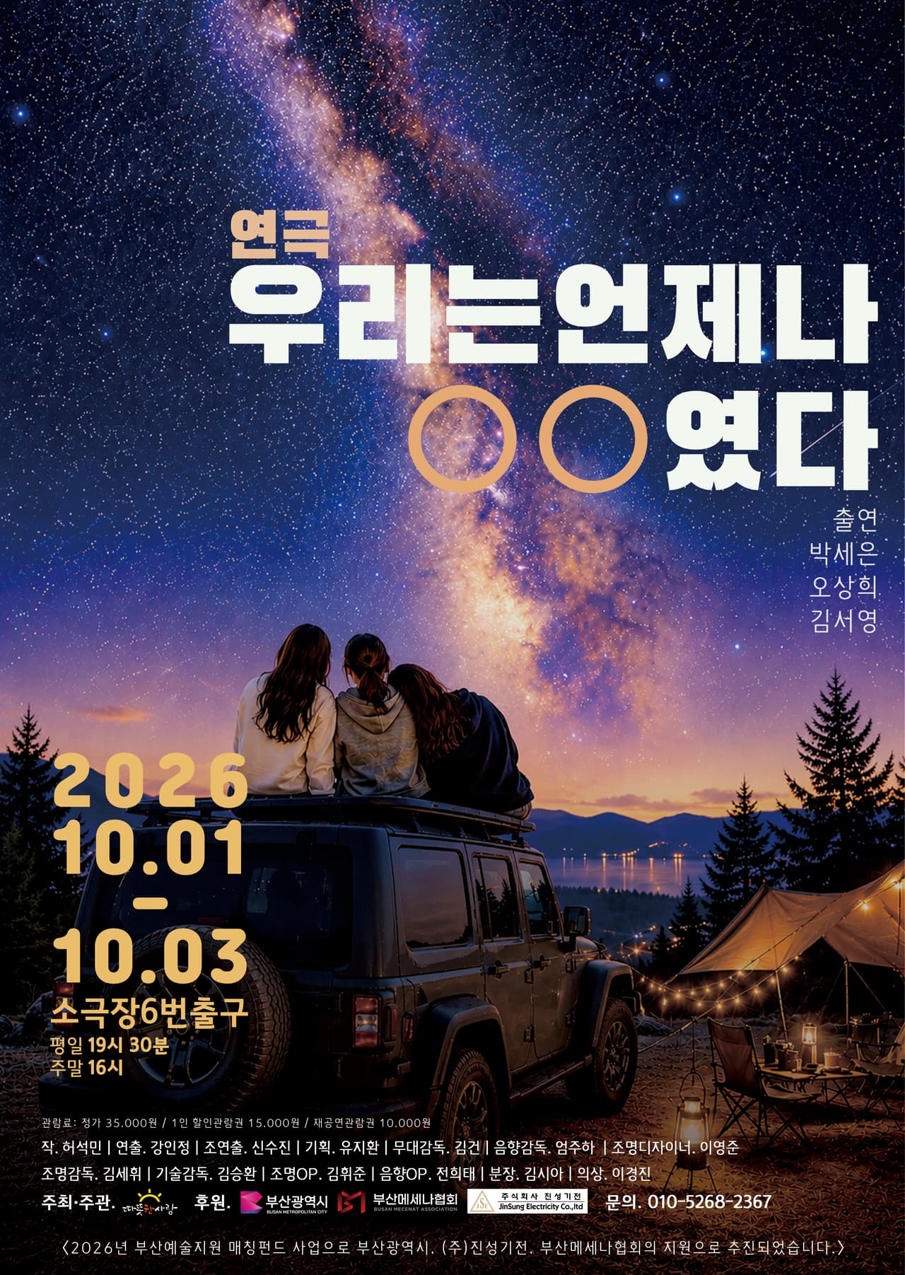 우리는 언제나 ㅇㅇ 였다 [부산] promotional image 1