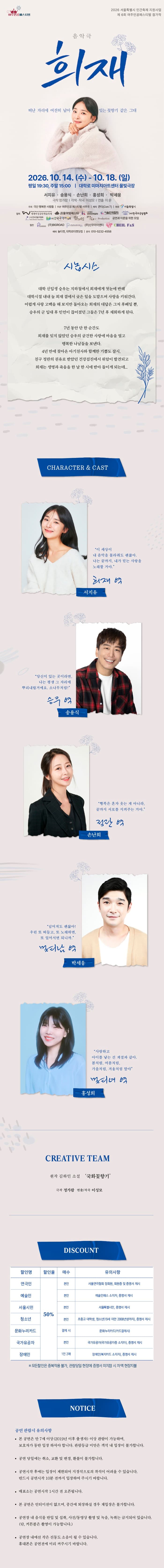 제6회 여주인공 페스티벌, 희재 소개 이미지 1
