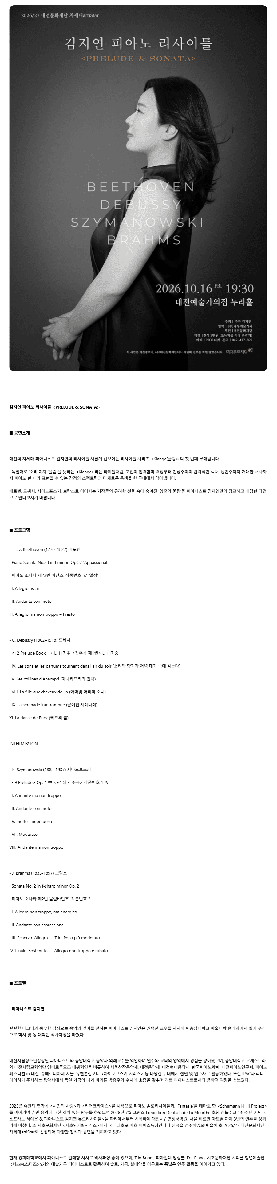 김지연 피아노 리사이틀: PRELUDE & SONATA [대전] 소개 이미지 1