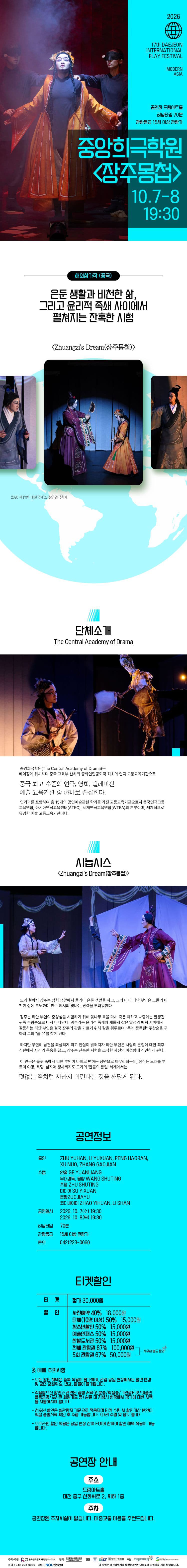 제17회 대전국제소극장연극축제, 장주몽첩 소개 이미지 1