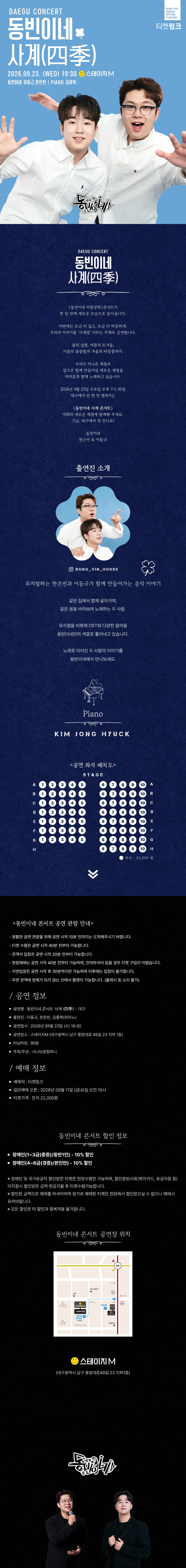 동빈이네 콘서트: 사계 [대구] 소개 이미지 1