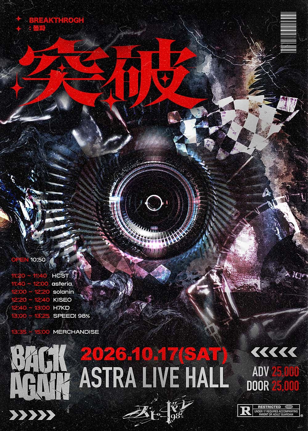 idol wave, 突破: Breakthrough 소개 이미지 1
