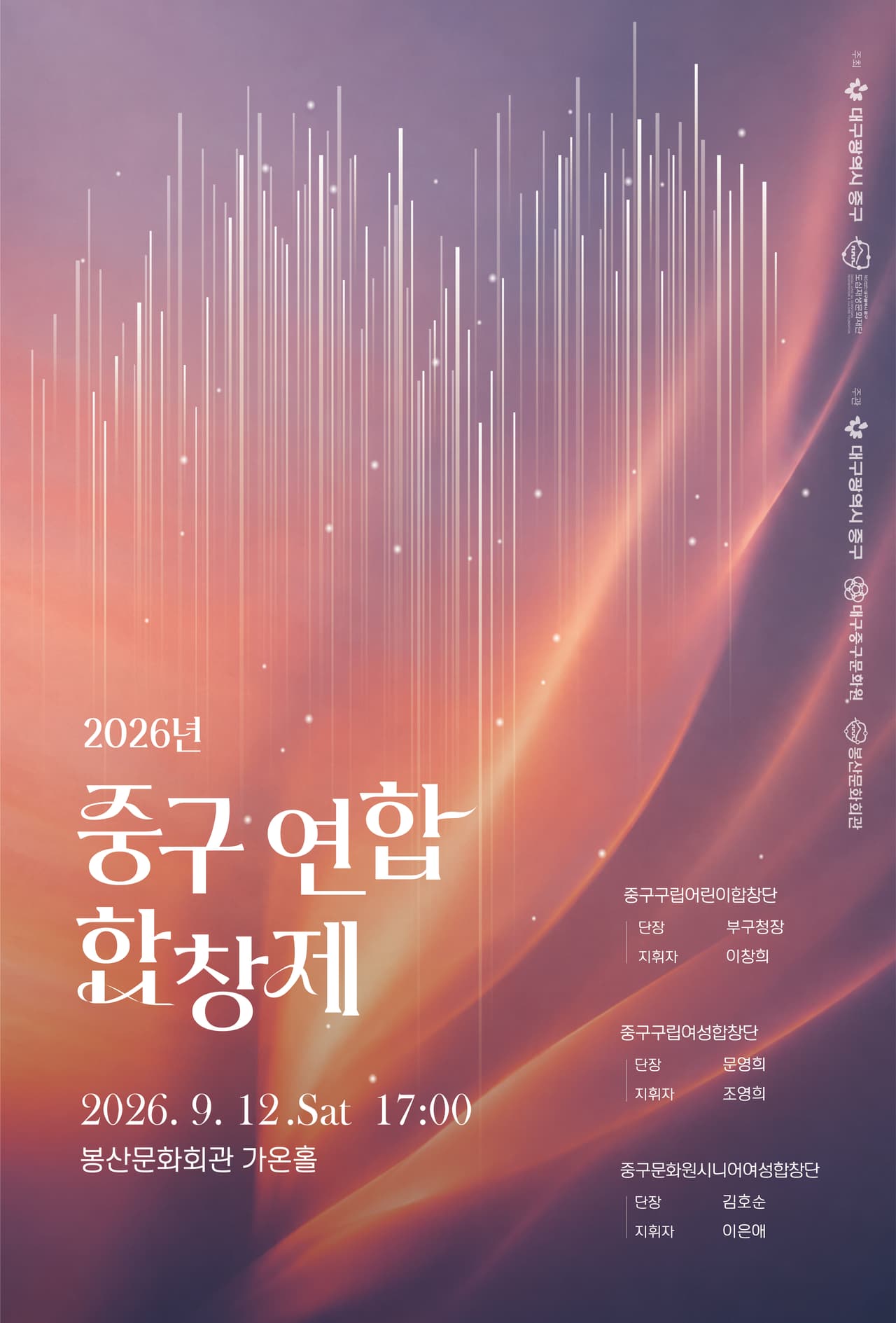 중구연합합창제 [대구] 소개 이미지 1