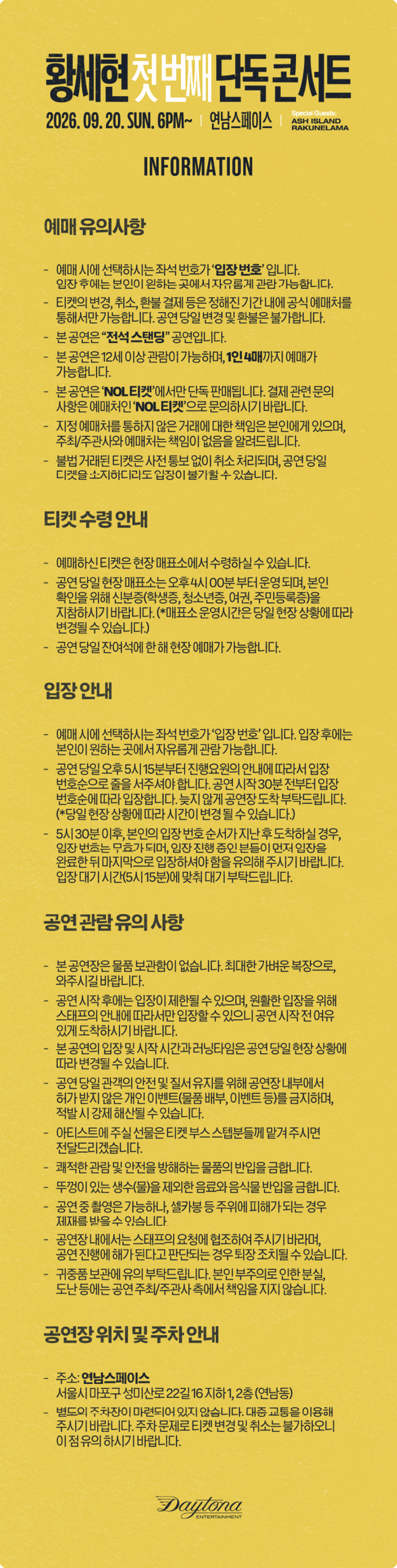 황세현 첫번째 단독 콘서트 소개 이미지 1