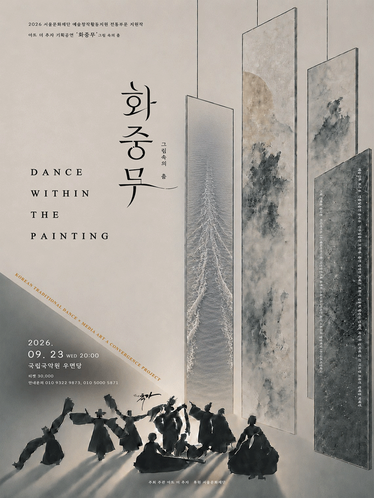 화중무: 그림 속의 춤 promotional image 1