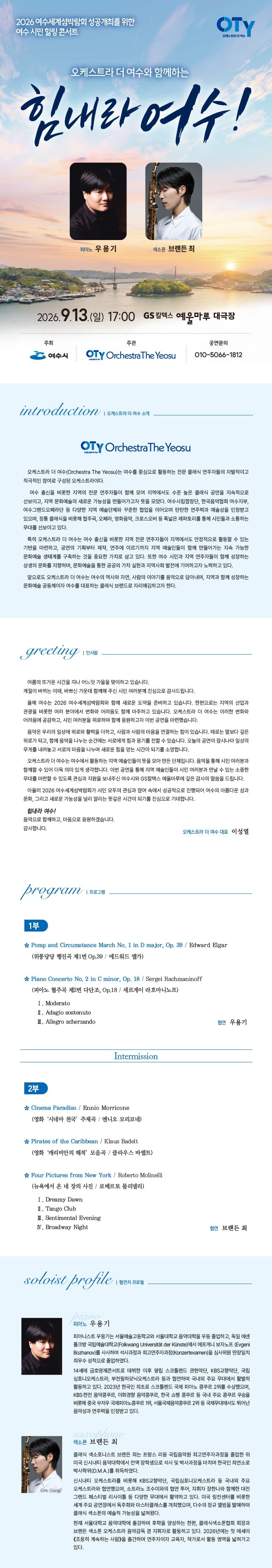 힘내라 여수! 여수시민 힐링 콘서트 소개 이미지 1