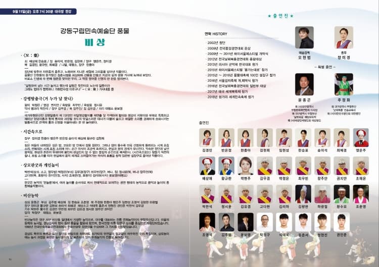 제16회 강동예술인페스티벌, 강동구립민속예술단 풍물 소개 이미지 1