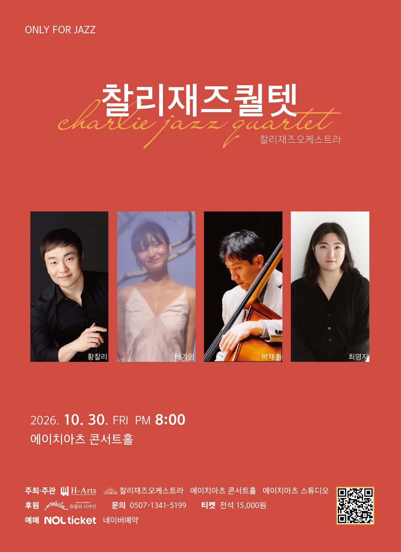 찰리재즈퀄텟, ONLY FOR JAZZ [대구] (10.30) promotional image 1