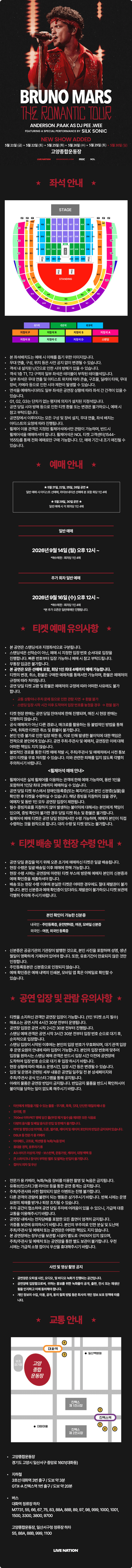 브루노 마스 내한공연 소개 이미지 1
