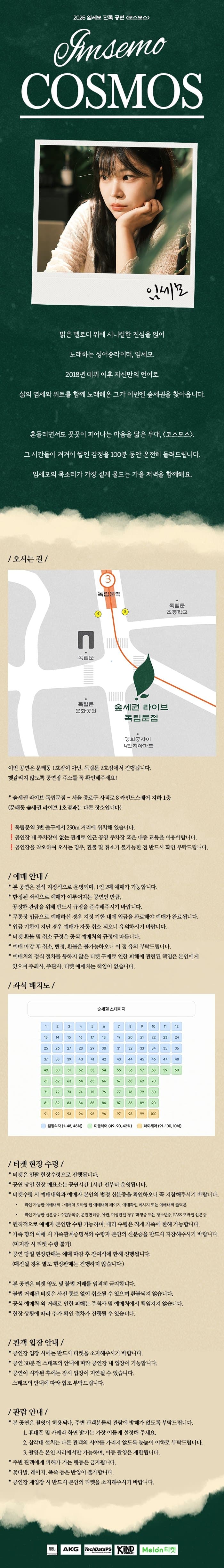 숲세권 라이브, 임세모 단독 공연: 코스모스 소개 이미지 1