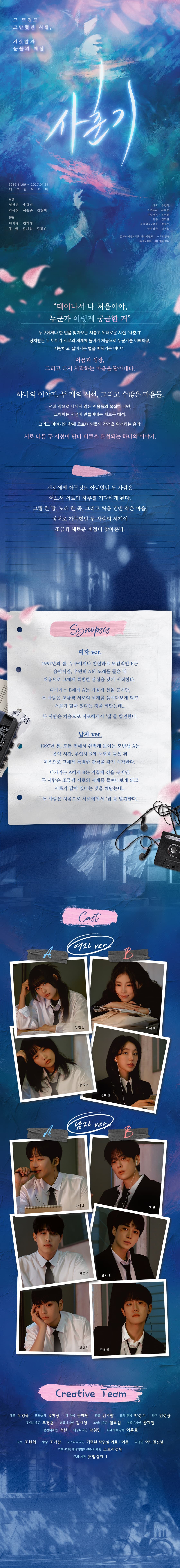 사춘기 [대학로] 소개 이미지 1