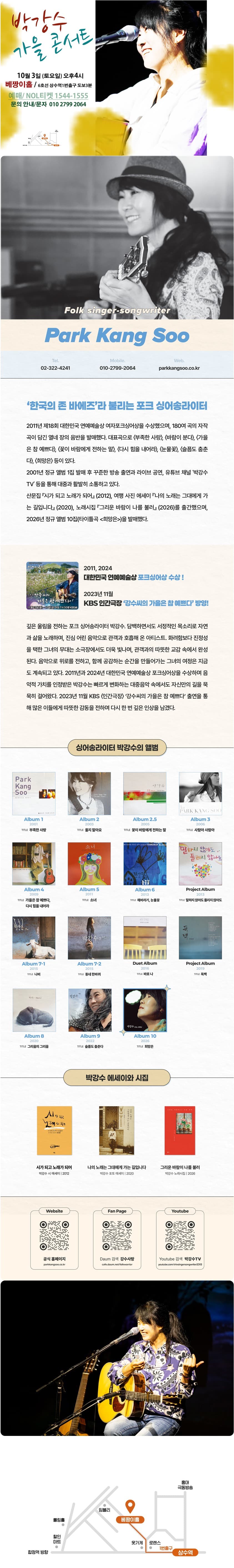 박강수 콘서트: 가을 소개 이미지 1