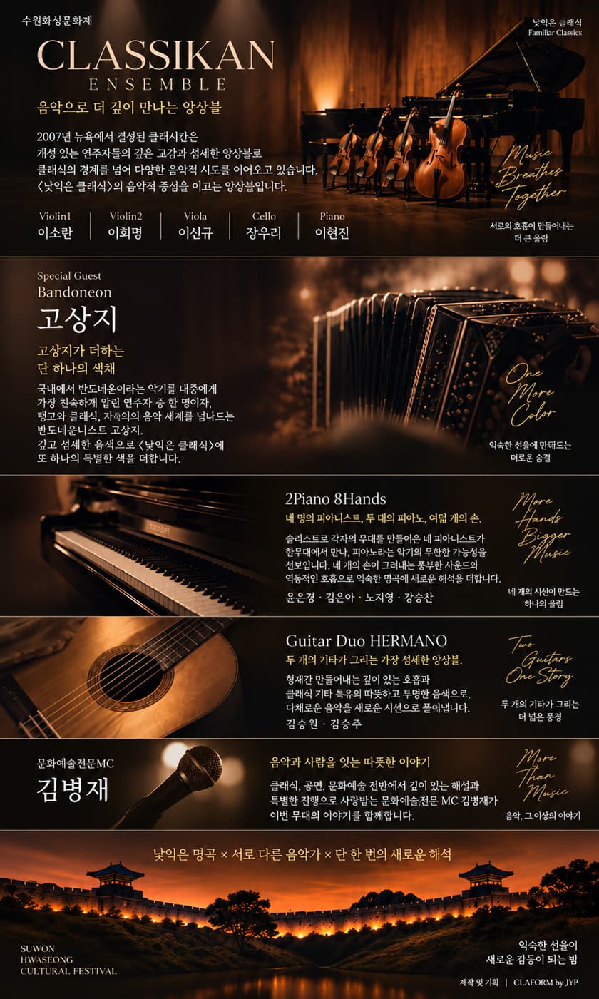 낯익은 클래식, 클래시칸 앙상블 with 고상지 [수원] promotional image 3