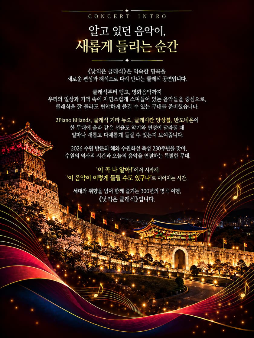 낯익은 클래식, 클래시칸 앙상블 with 고상지 [수원] promotional image 2