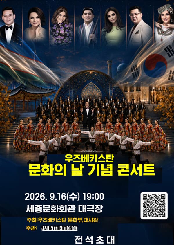 우즈베키스탄 문화의 날 기념 콘서트 (UZBEKISTAN CULTURE DAY) promotional image 1