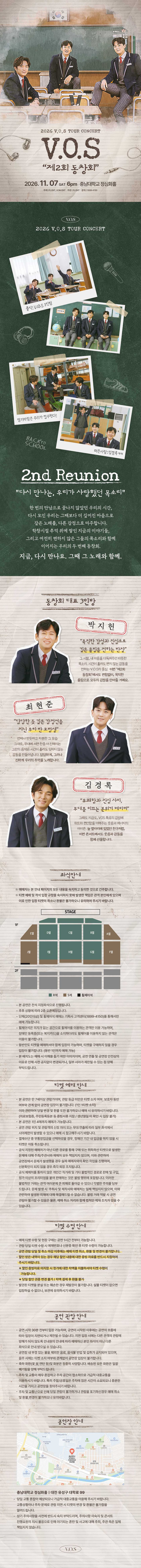 V.O.S 전국투어 콘서트: 제2회 동창회 [대전] 소개 이미지 1