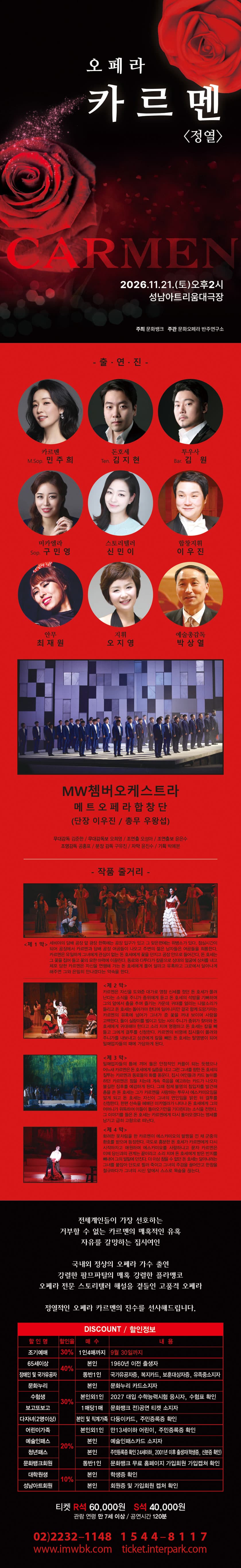 카르멘: 정열 [성남] 소개 이미지 1