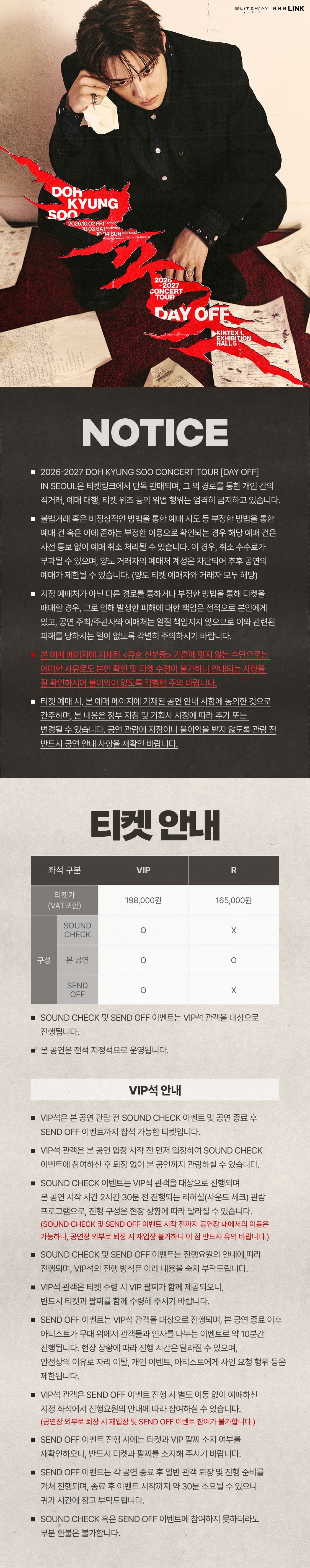 DOH KYUNG SOO CONCERT TOUR: DAY OFF [서울] 소개 이미지 1