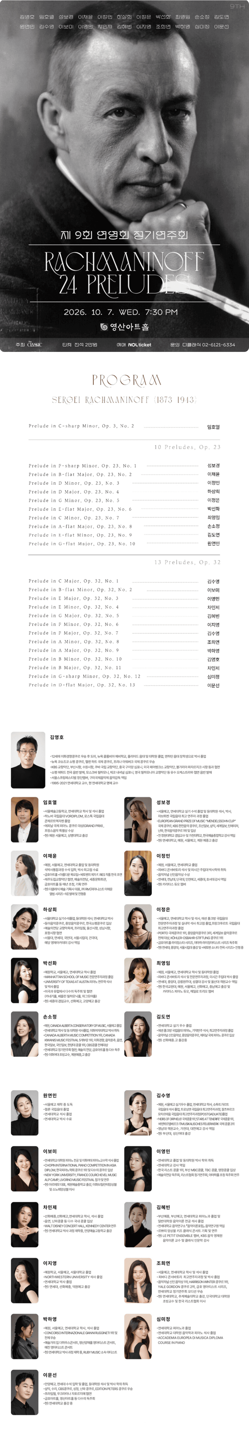 제9회 연영회 정기연주회 소개 이미지 1