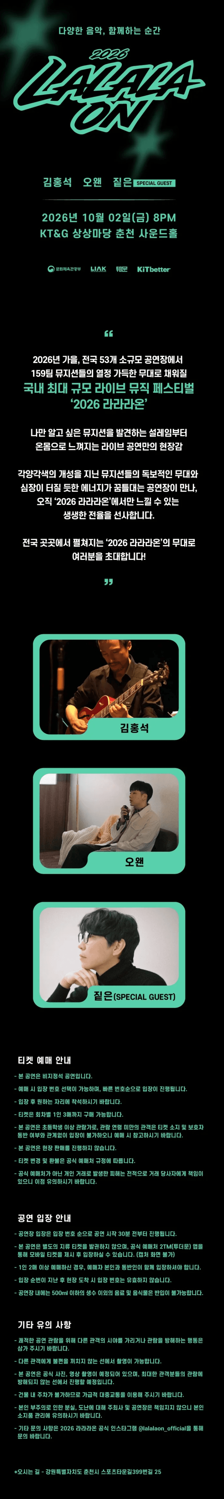 라라라온 [춘천 KT&G 상상마당] promotional image 1