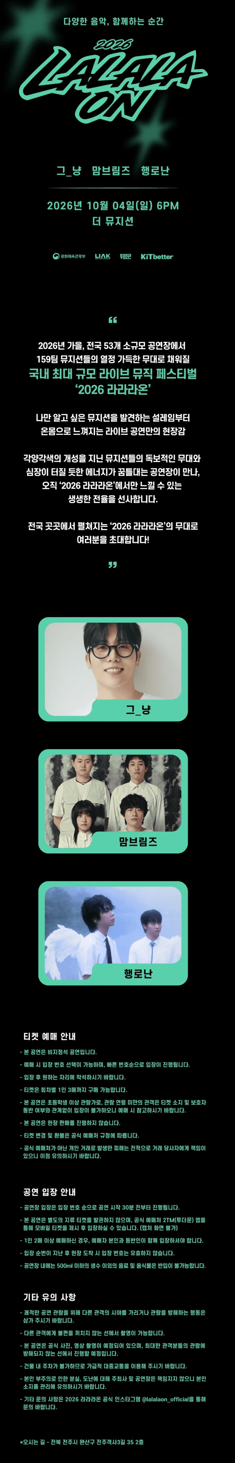 라라라온 [전주 더 뮤지션] 소개 이미지 1