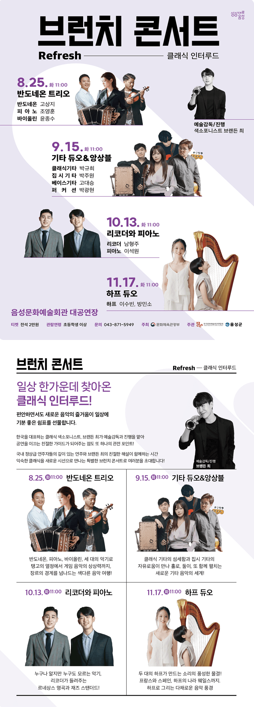 브런치 콘서트, 리코더와 피아노 [음성] 소개 이미지 1