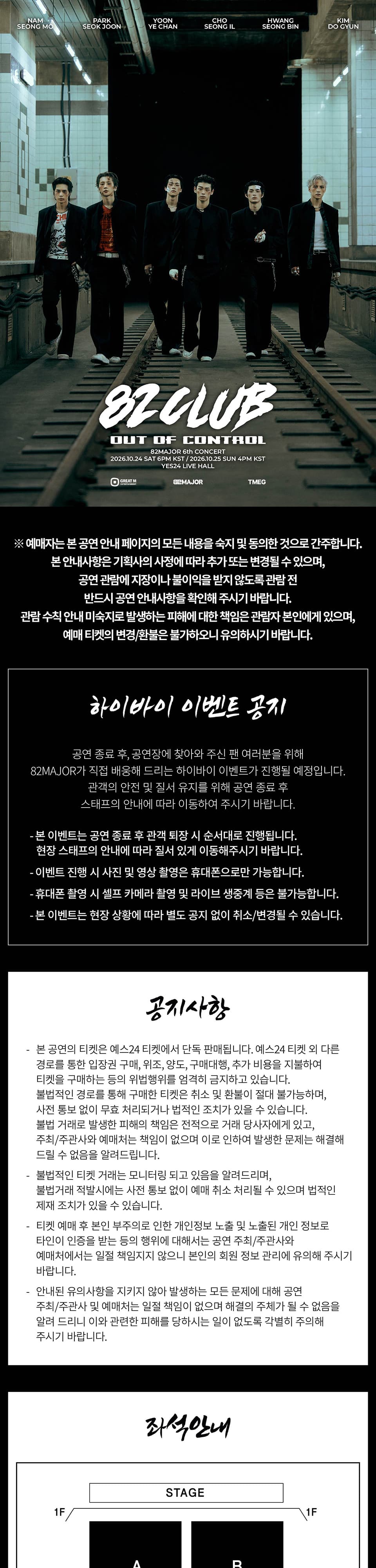 82MAJOR 6th CONCERT, 82CLUB: out of control 소개 이미지 1