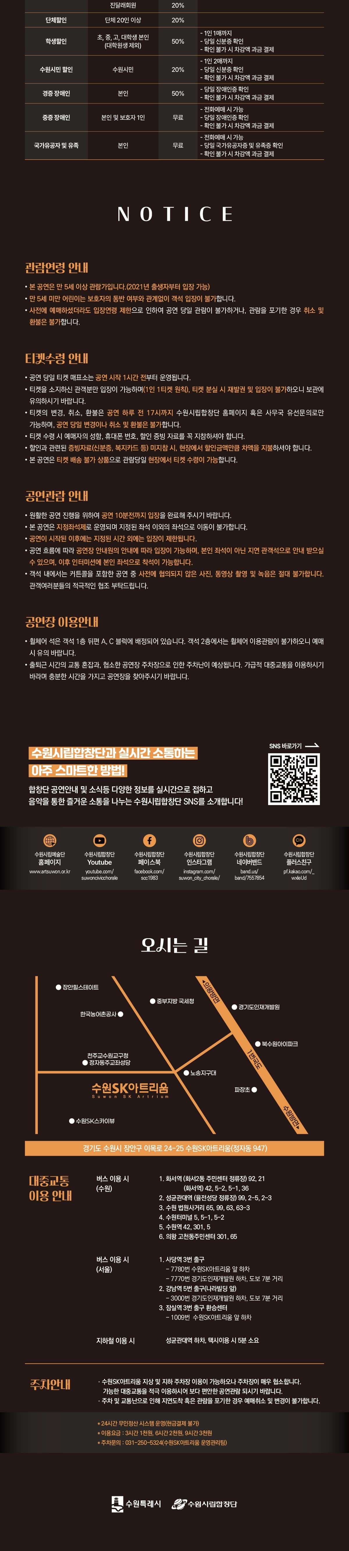제196회 수원시립합창단 정기연주회: 행복 시계방 promotional image 3