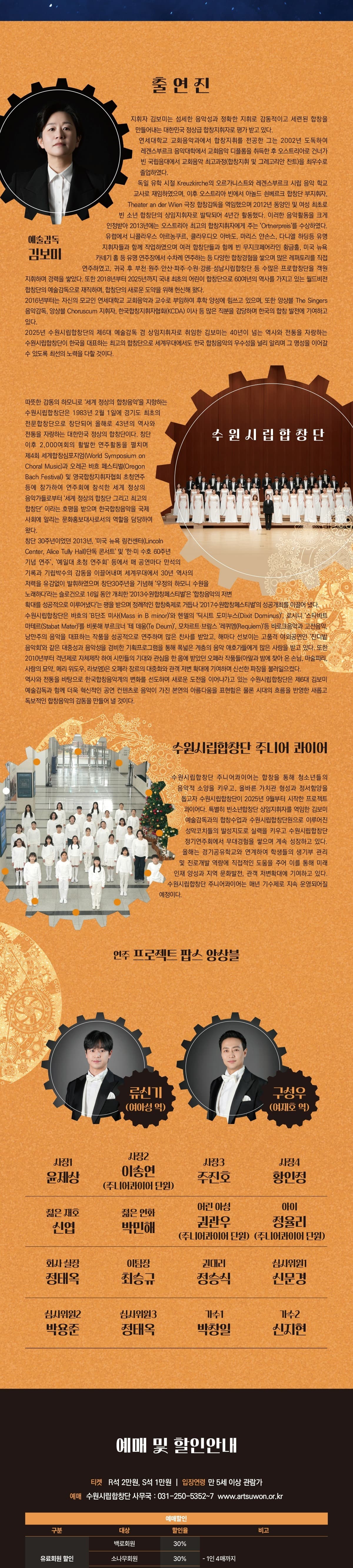 제196회 수원시립합창단 정기연주회: 행복 시계방 promotional image 2