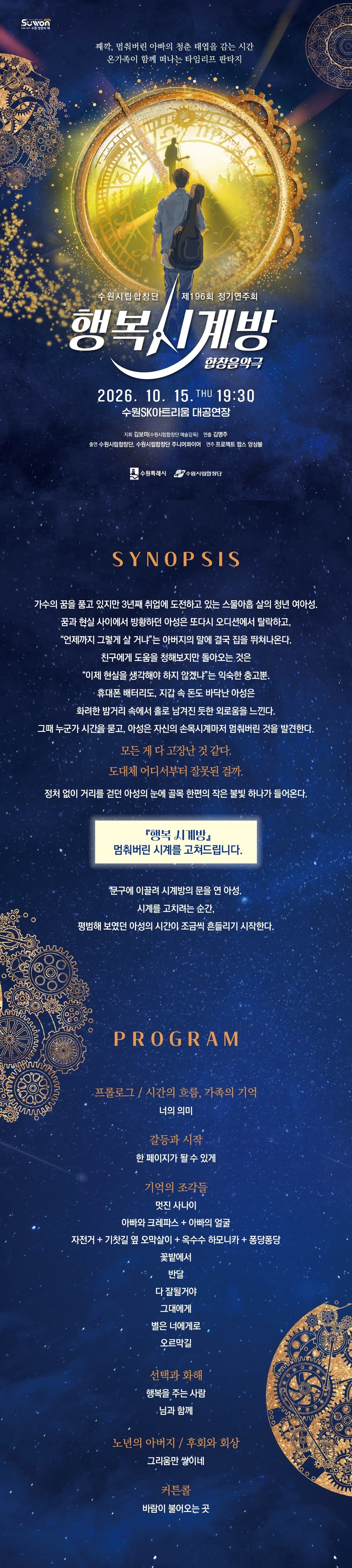 제196회 수원시립합창단 정기연주회: 행복 시계방 promotional image 1