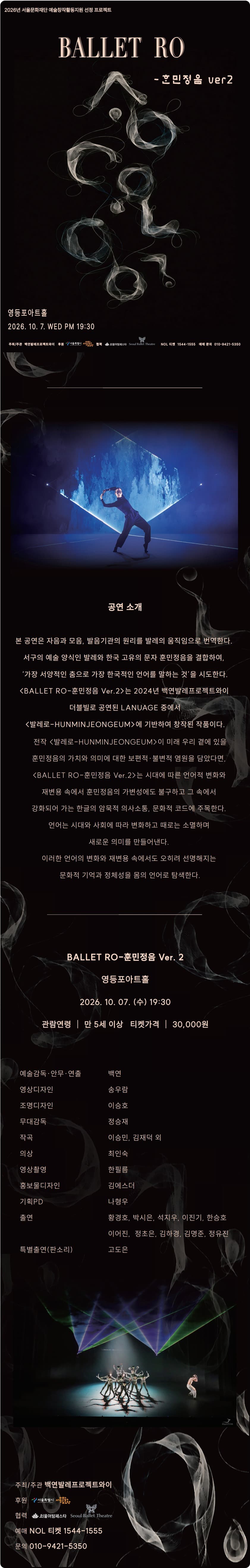 Ballet Ro: 훈민정음 ver.2 소개 이미지 1