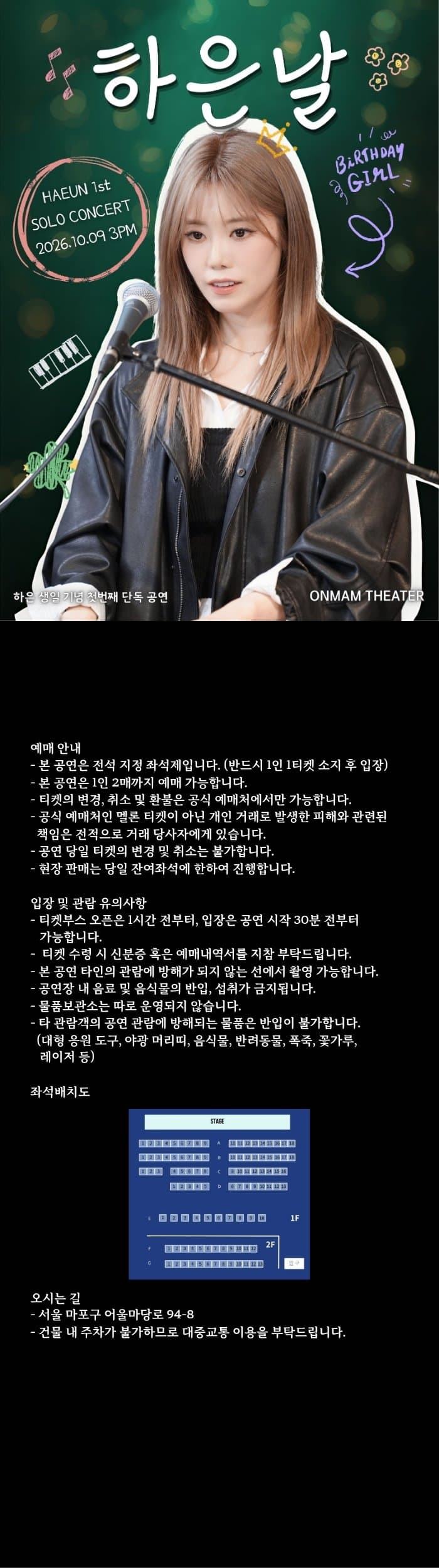 하은 생일 기념 첫 번째 단독 공연: 하은 날 소개 이미지 1