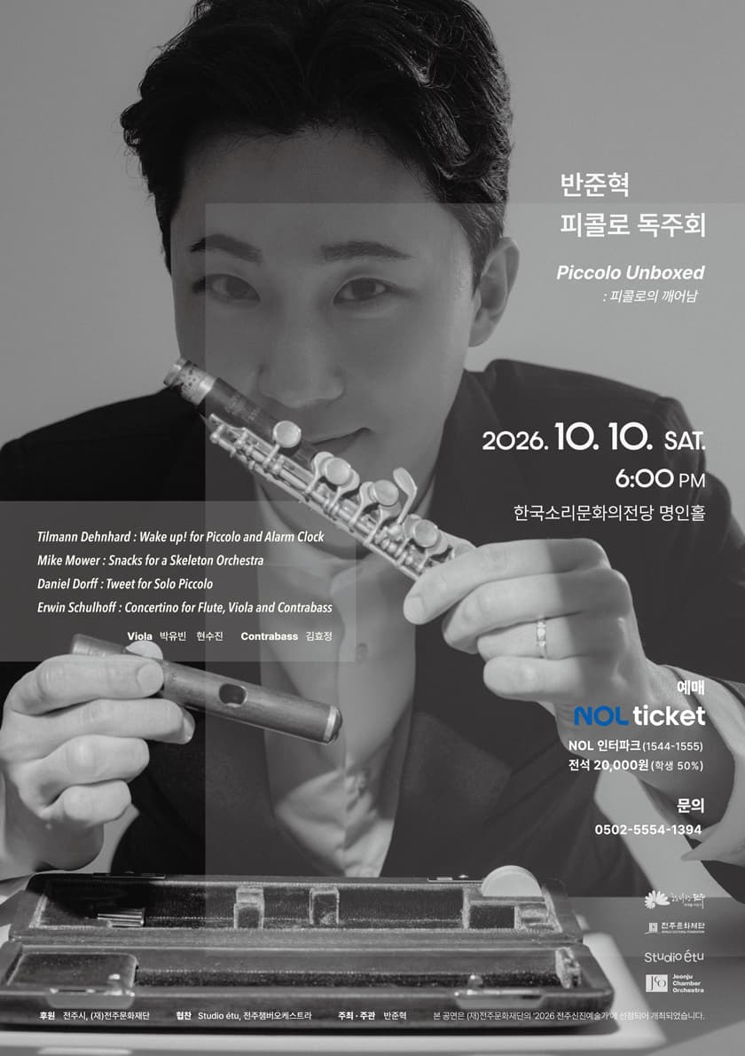 반준혁 피콜로 독주회: Piccolo Unboxed: 피콜로의 깨어남 [전주] 소개 이미지 1