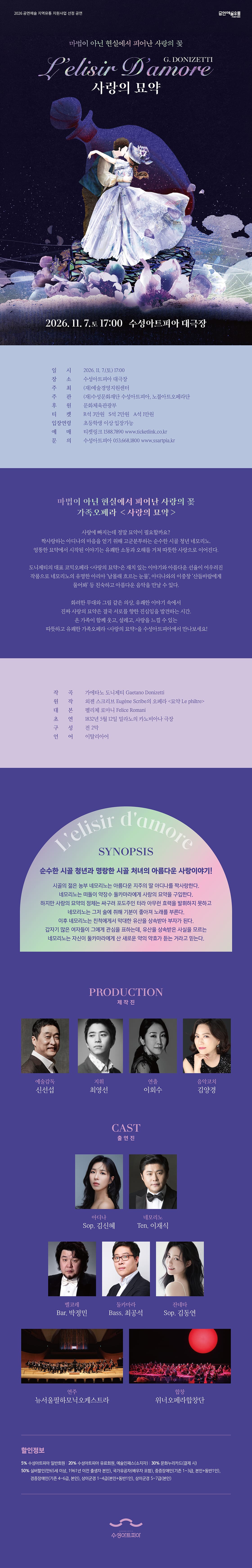사랑의 묘약 [대구] 소개 이미지 1