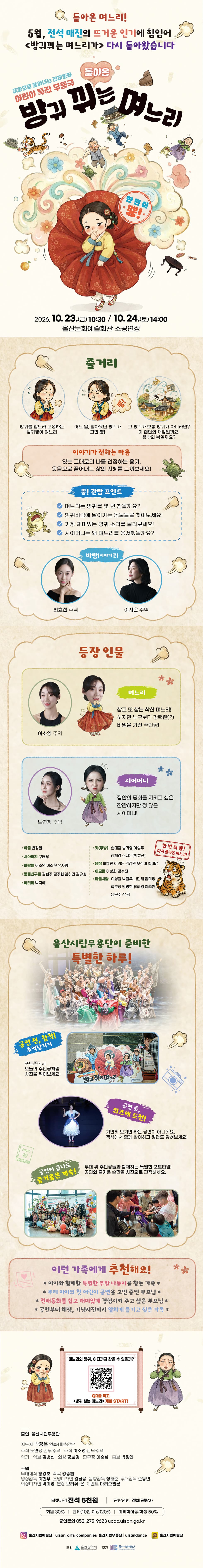 방귀뀌는 며느리 [울산] promotional image 1