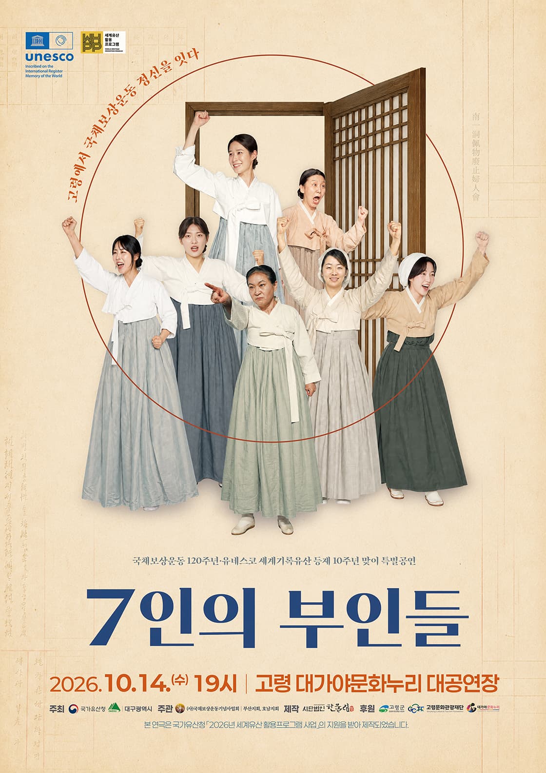 7인의 부인들 [고령] 소개 이미지 1
