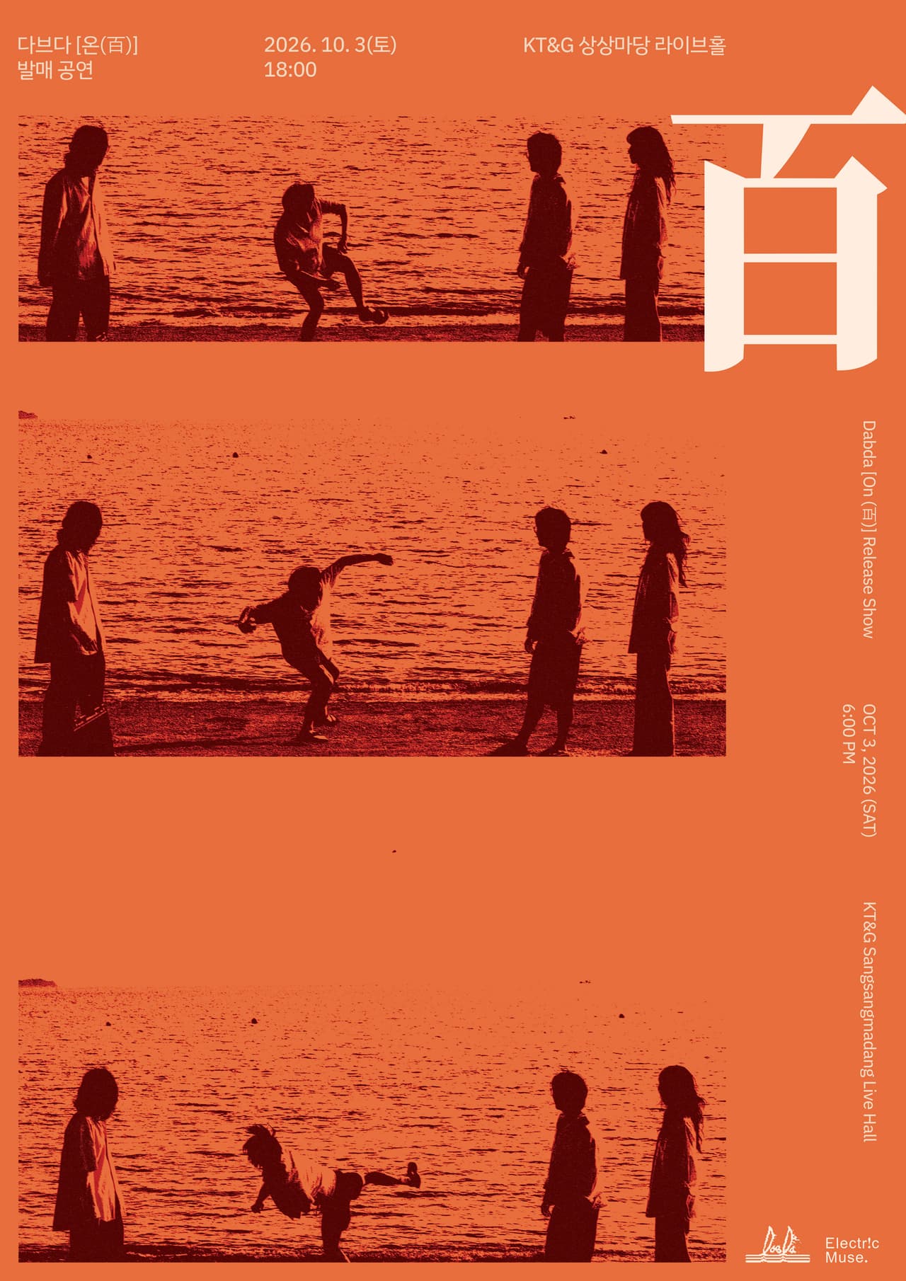 다브다 정규 2집 온 발매 콘서트 소개 이미지 1