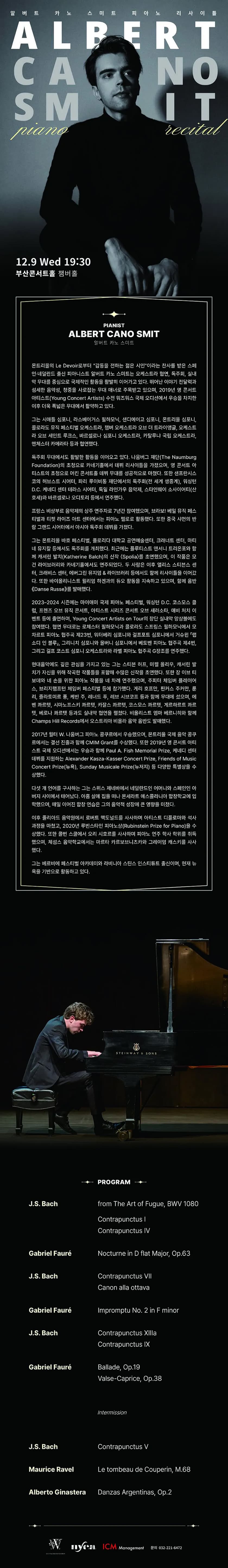 알버트 카노 스미트 피아노 리사이틀 [부산] 소개 이미지 1