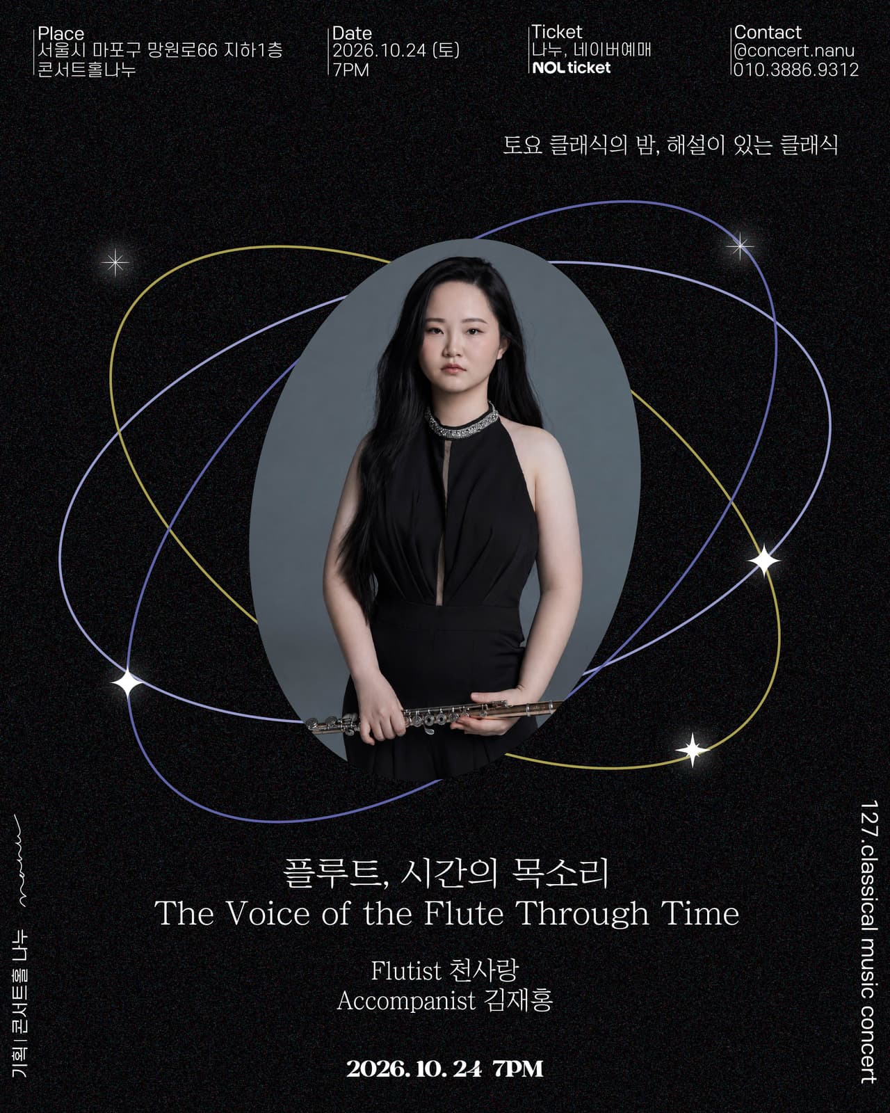 토요 클래식의밤, 해설이 있는 클래식: 플루트, 시간의 목소리 소개 이미지 4