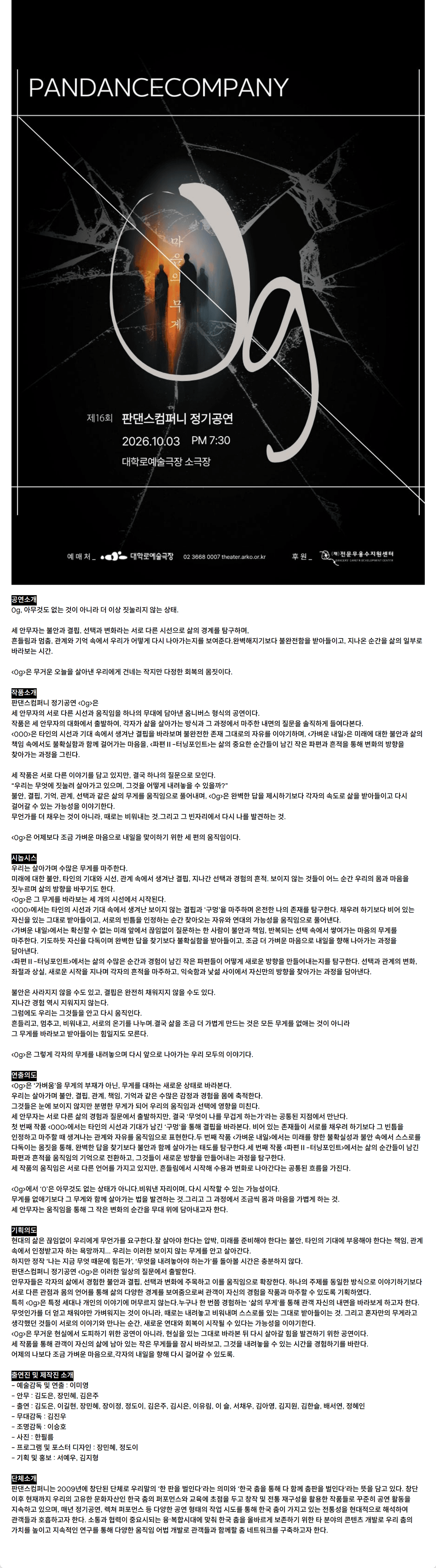 제16회 판댄스컴퍼니 정기공연: 0g 소개 이미지 1
