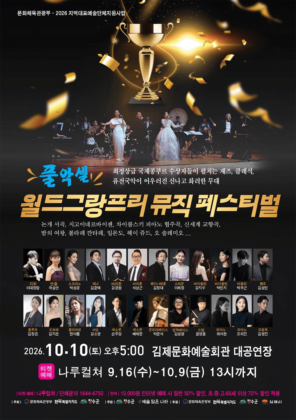 풀악셀 월드그랑프리 뮤직 페스티벌 [김제] 소개 이미지 1