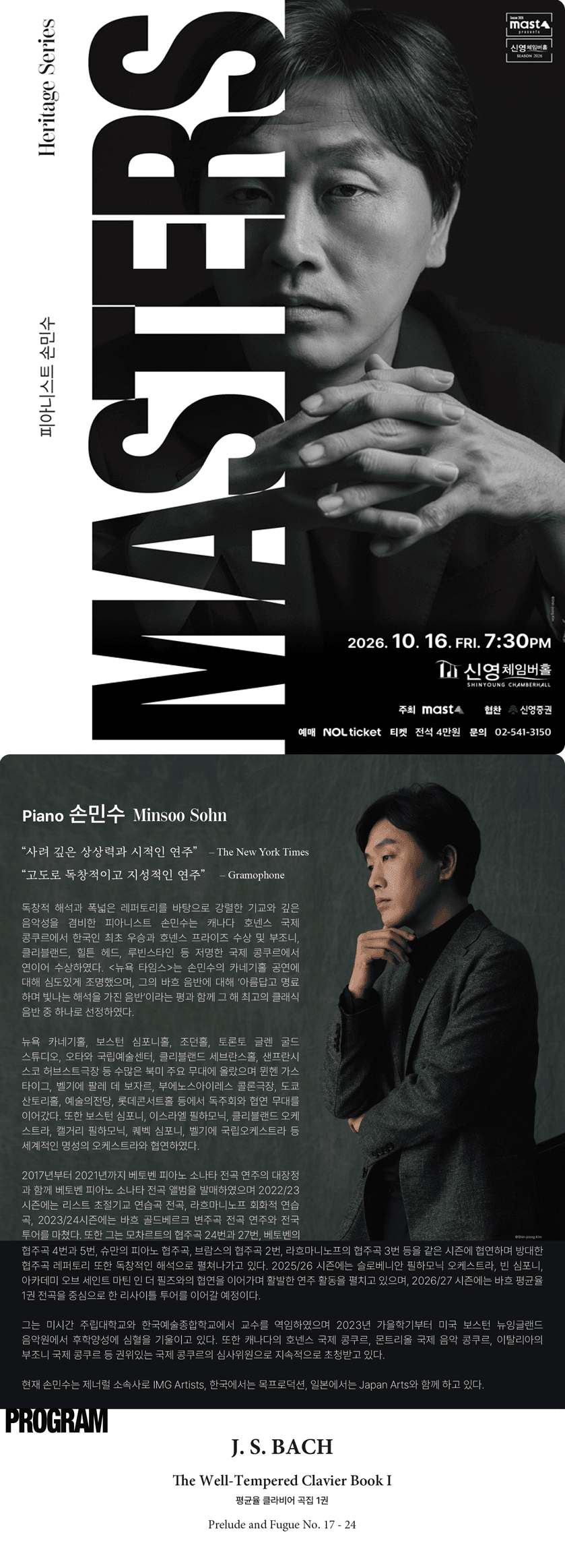 Heritage Series; The Masters 피아니스트 손민수 promotional image 1