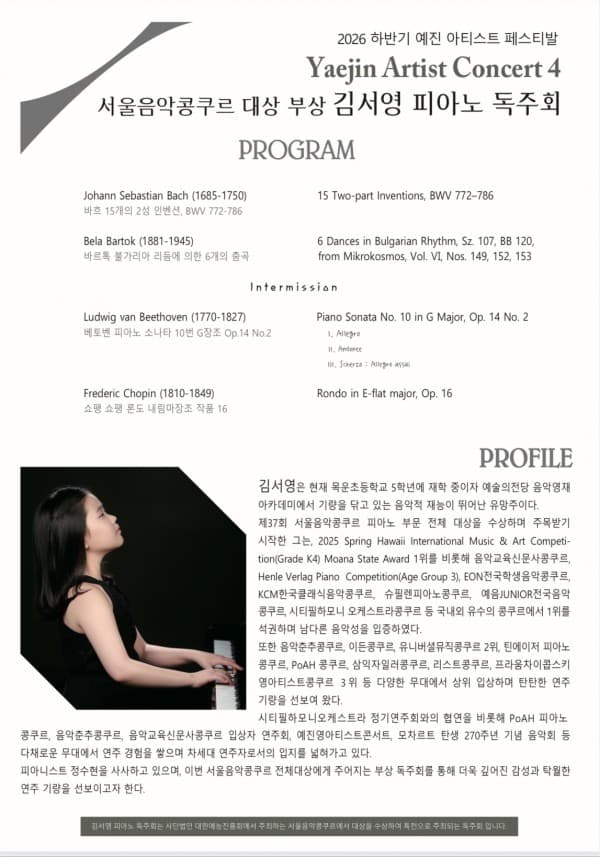 하반기 예진 아티스트 페스티발, 예진 아티스트 콘서트 4. 서울 음악 콩쿠르 대상자 부상: 김서영 피아노 독주회 promotional image 2