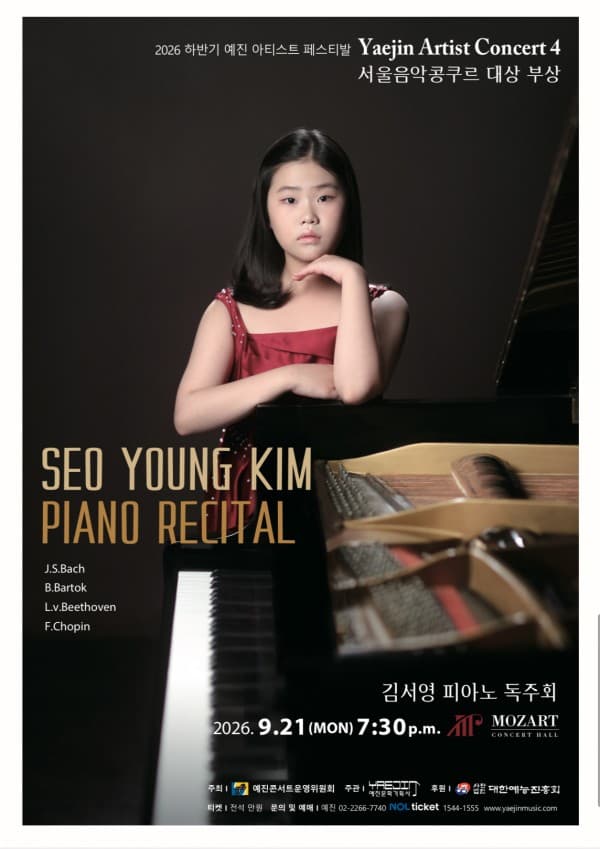 하반기 예진 아티스트 페스티발, 예진 아티스트 콘서트 4. 서울 음악 콩쿠르 대상자 부상: 김서영 피아노 독주회 promotional image 1