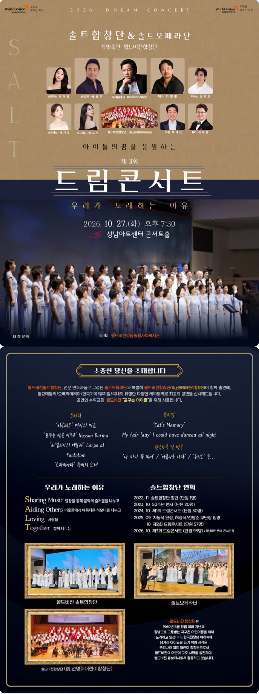 제3회 솔트 합창단 & 솔트 오페라단 아이들의 꿈을 응원하는 드림 콘서트: 우리가 노래하는 이유 [성남] 소개 이미지 1
