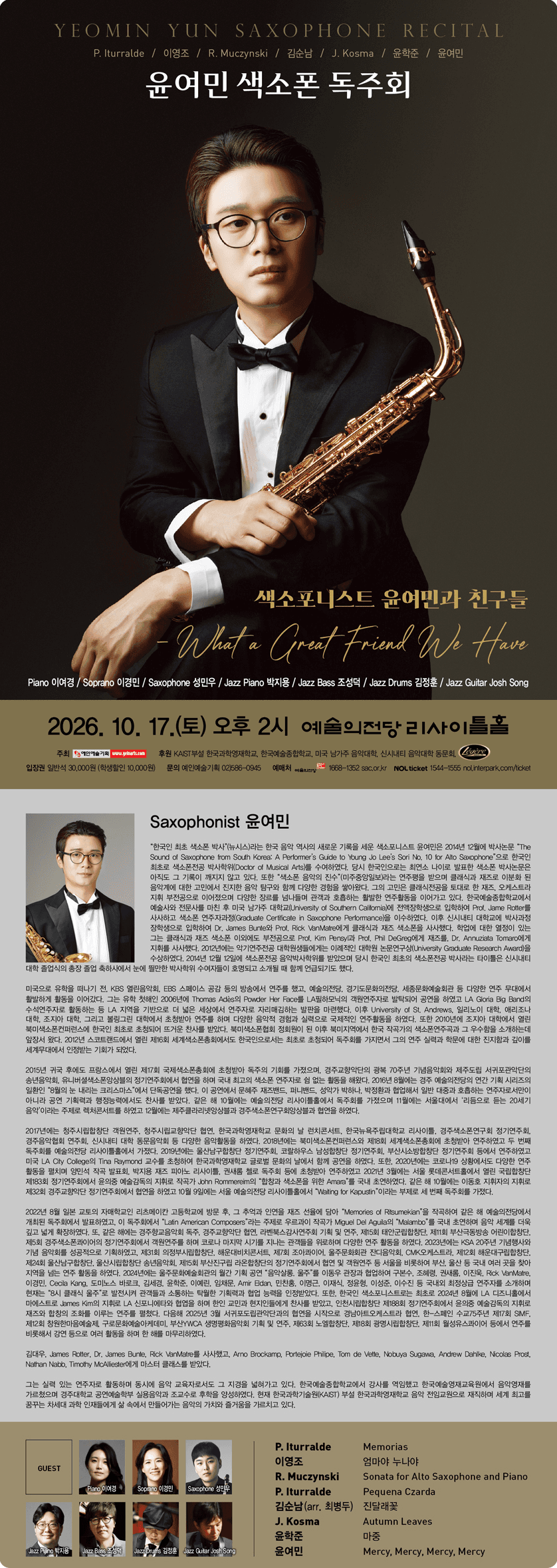 윤여민 색소폰 독주회 소개 이미지 1