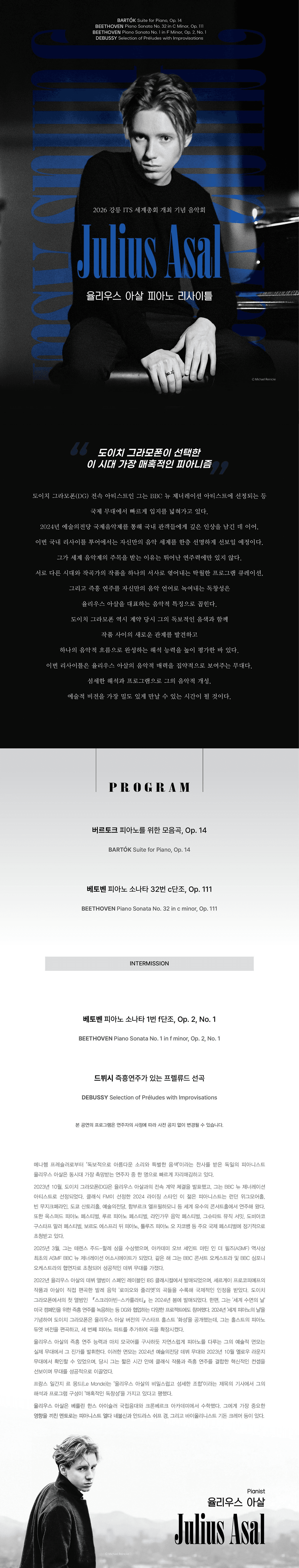 율리우스 아살 피아노 리사이틀 [강릉] promotional image 1