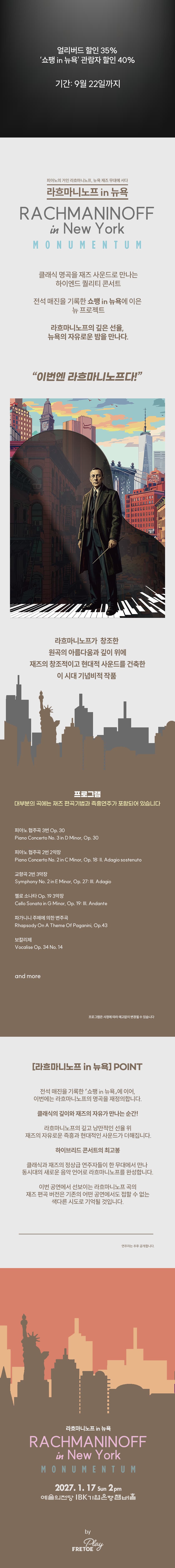 라흐마니노프 in 뉴욕: 모뉴멘툼 소개 이미지 1