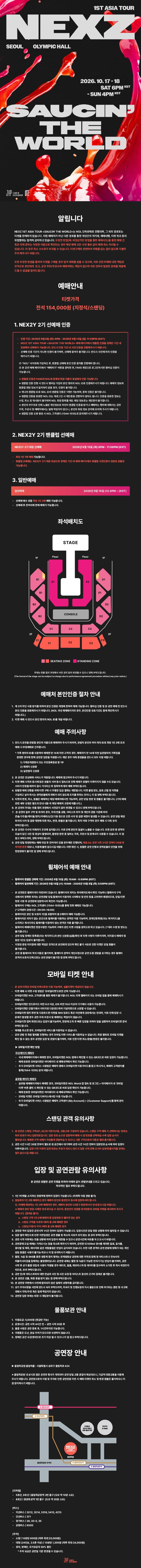 NEXZ 1ST ASIA TOUR: SAUCIN’ THE WORLD [서울] 소개 이미지 1